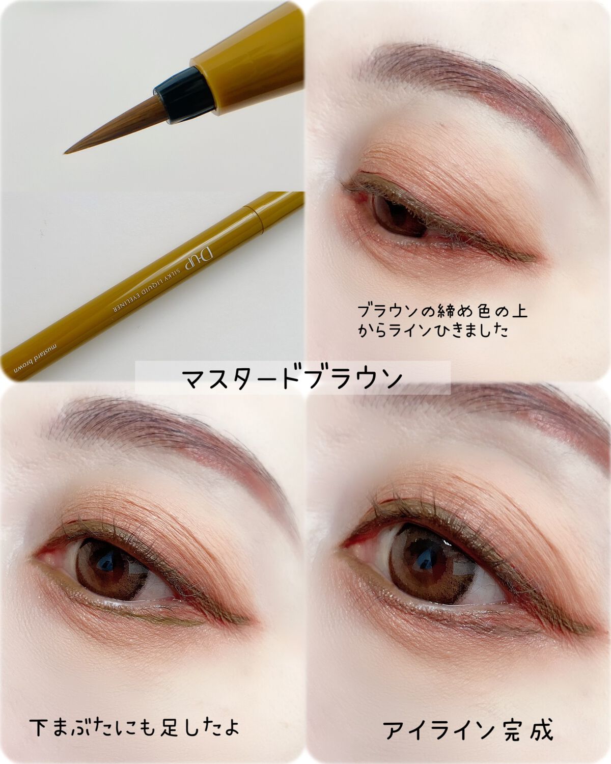 シルキーリキッドアイライナーWP/D-UP/リキッドアイライナーを使ったクチコミ(4枚目)