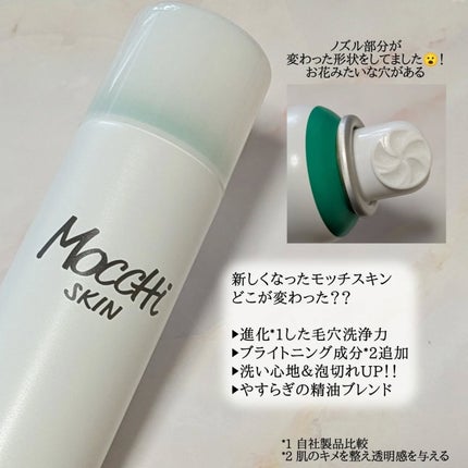 モッチスキン 吸着泡洗顔 WHT/MoccHi SKIN/泡洗顔を使ったクチコミ(2枚目)