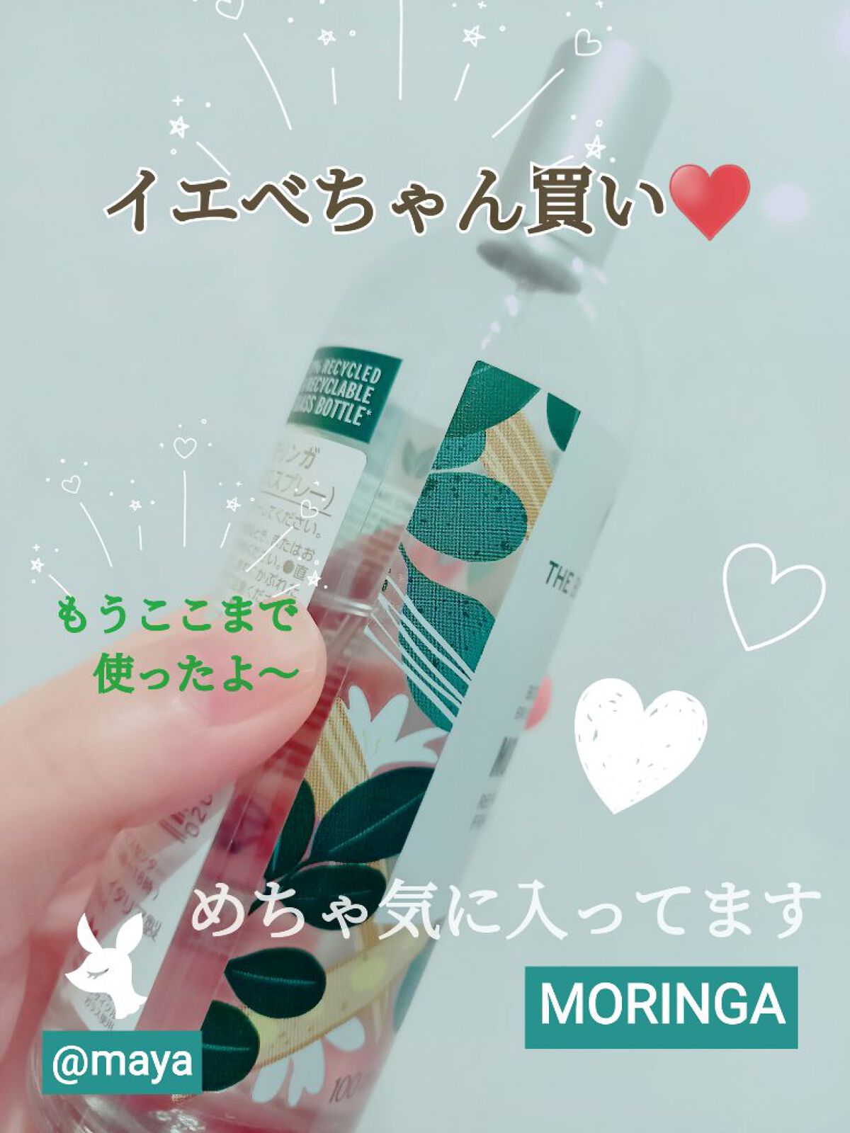 試してみた】ボディミスト モリンガ THE BODY SHOPのリアルな