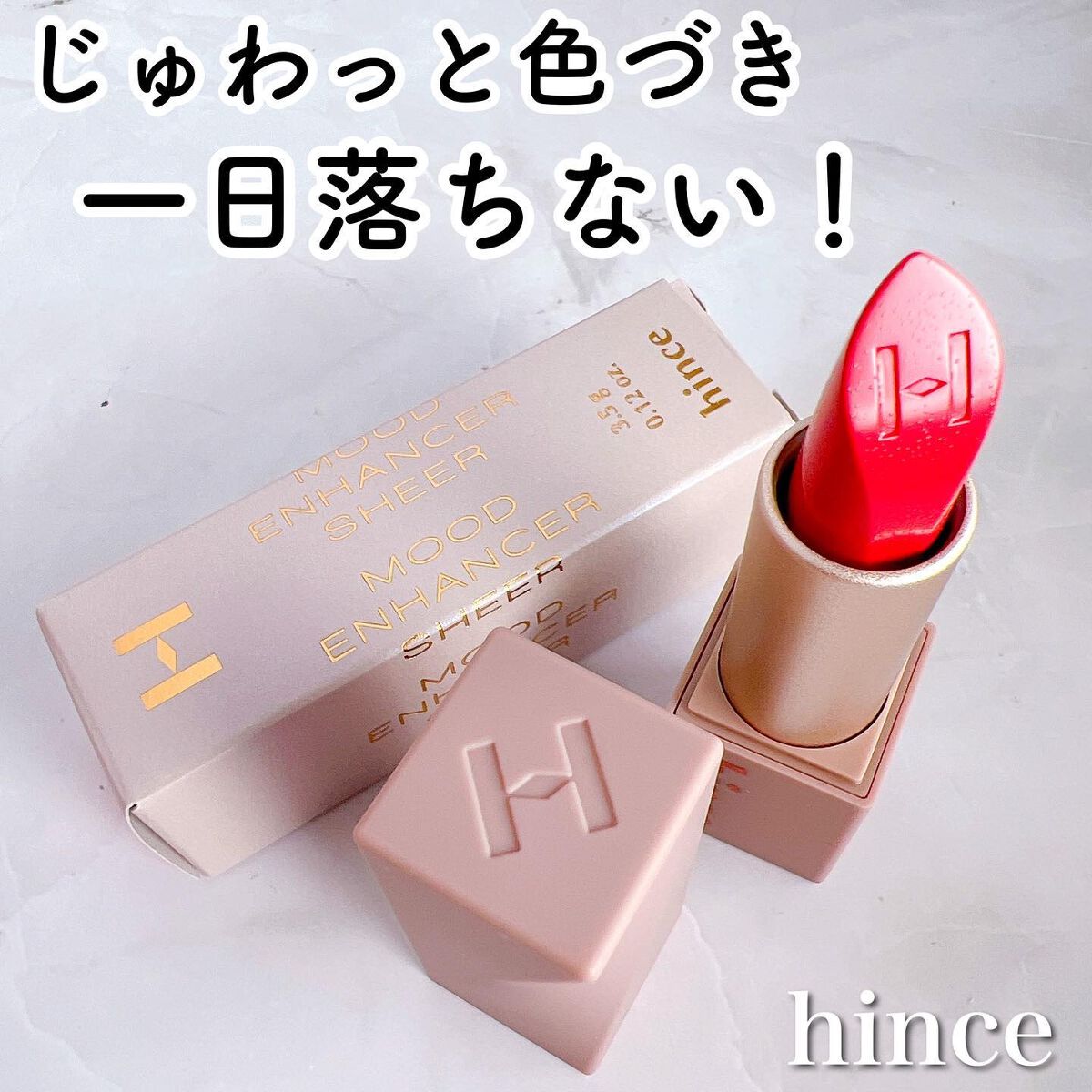 ムードインハンサーシアー/hince/口紅を使ったクチコミ(1枚目)