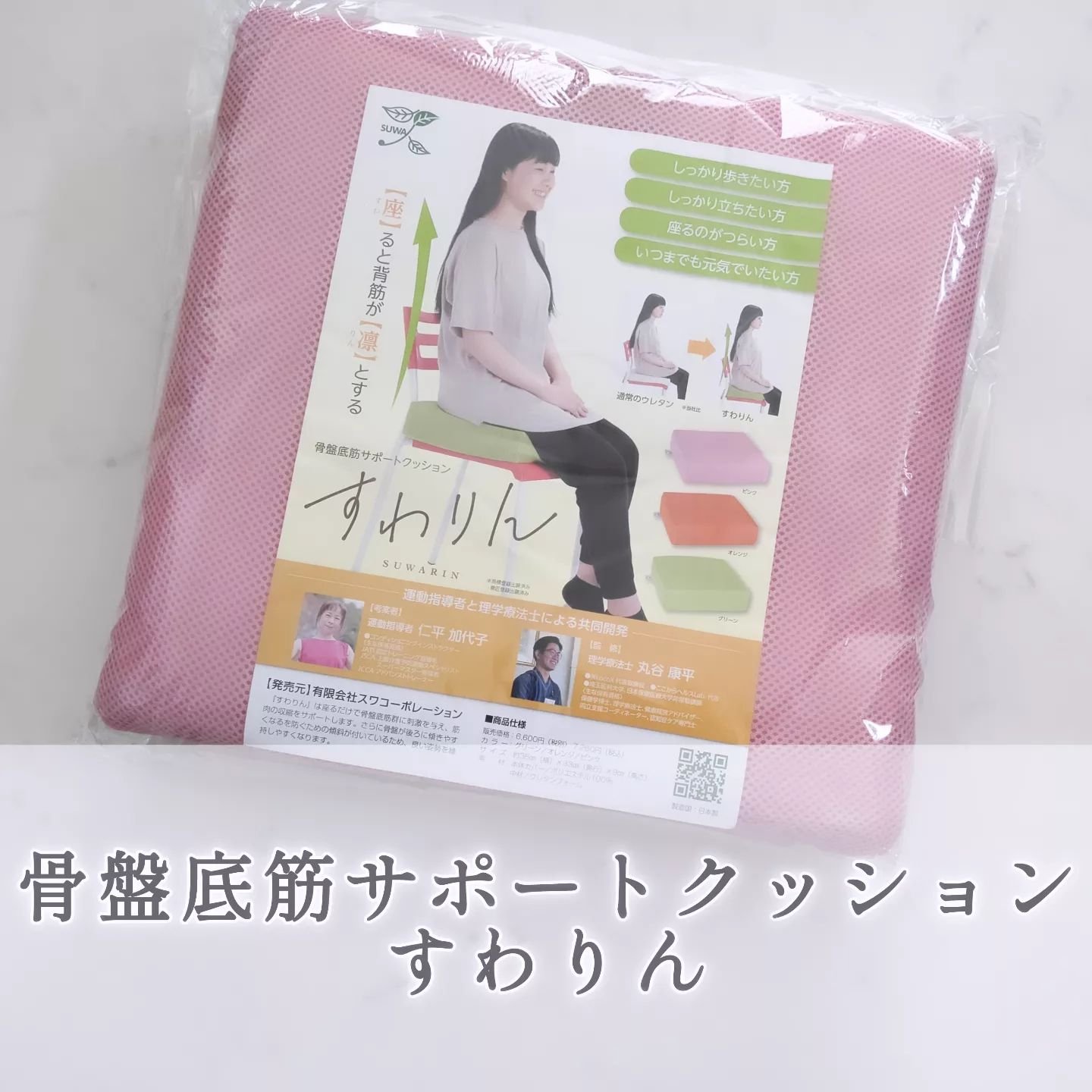 すわりん/スワコーポレーション/バストケア・ヒップケアを使ったクチコミ（1枚目）