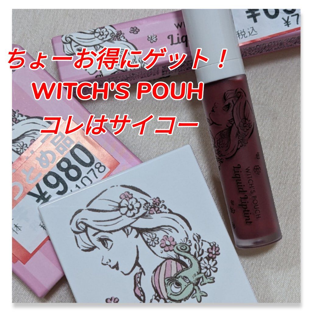 シャルマン・フルラージュ リキッドリップティント/Witch's Pouch/リップティントを使ったクチコミ（1枚目）