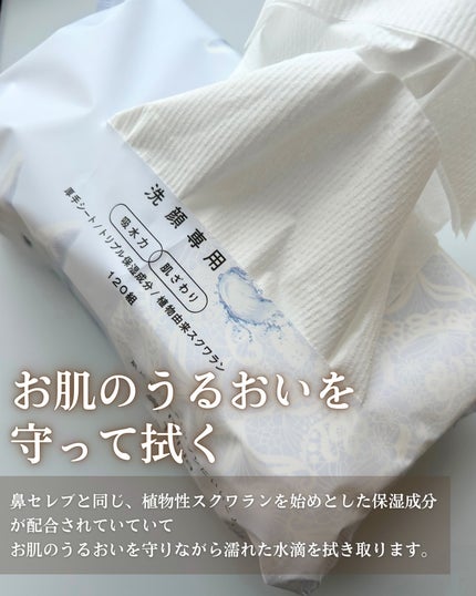 鼻セレブ 洗顔専用/ネピア/クレンジングタオルを使ったクチコミ(3枚目)