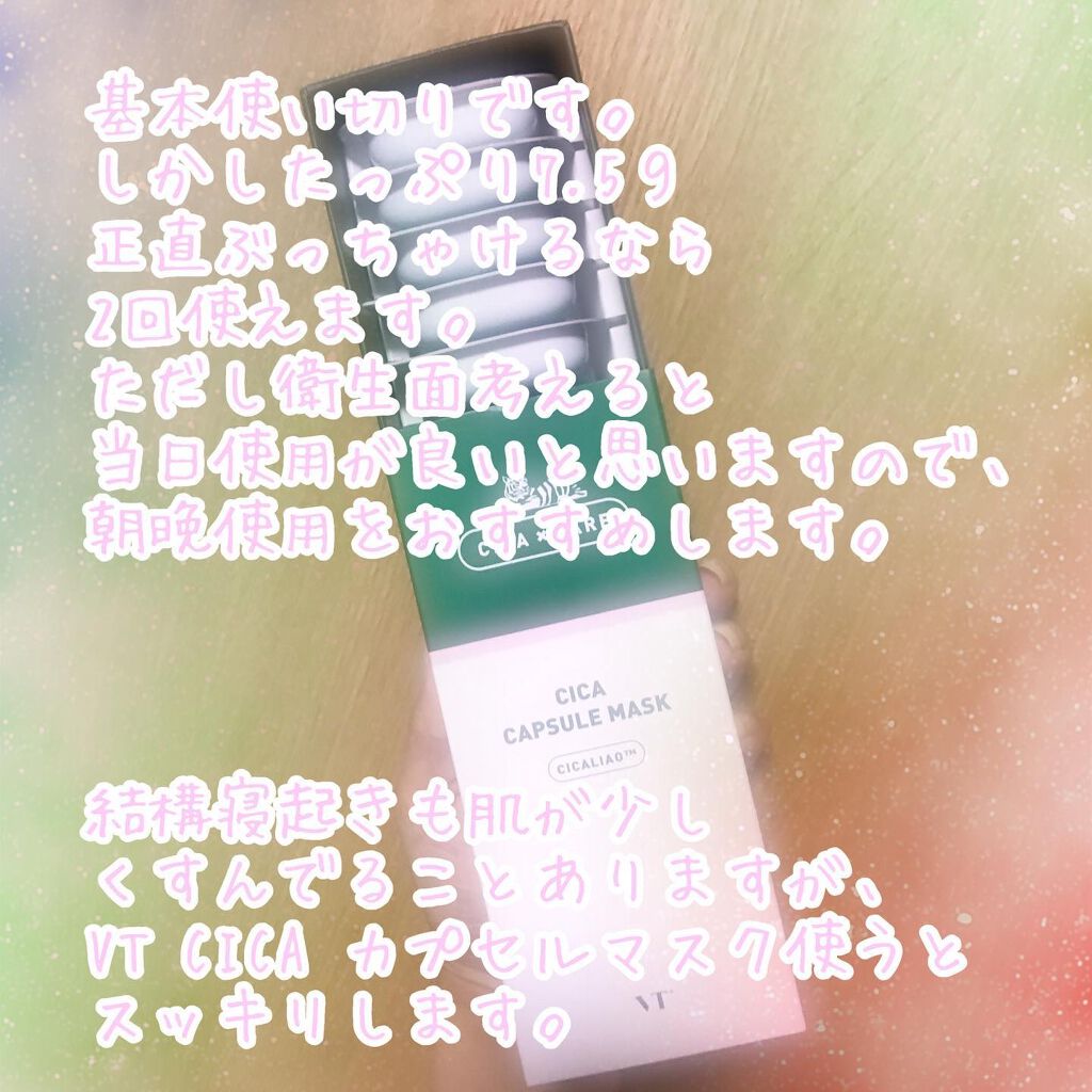 CICA カプセルマスク/VT/洗い流すパック・マスクを使ったクチコミ(3枚目)