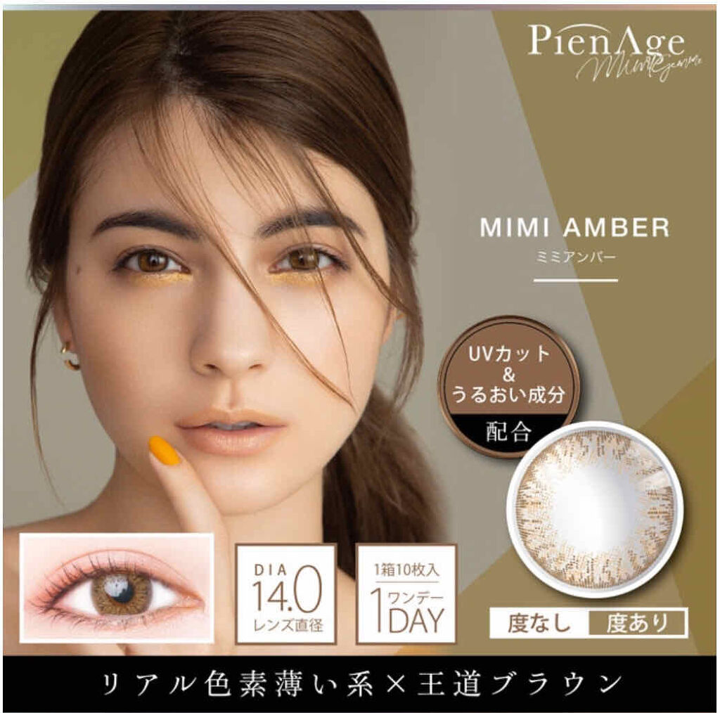 ピエナージュ ミミジェム ワンデー/PienAge/カラーコンタクトレンズを使ったクチコミ（1枚目）