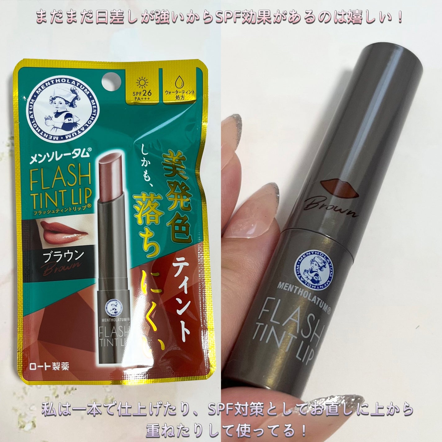 メンソレータム フラッシュティントリップ/メンソレータム/リップティントを使ったクチコミ(4枚目)