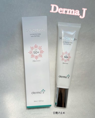  DermaJ サンクリーム＋のクチコミ「@derma.j_official 様の💕
SPF50+/PA++++徹底UVカット🩷NO白浮.....」（1枚目）