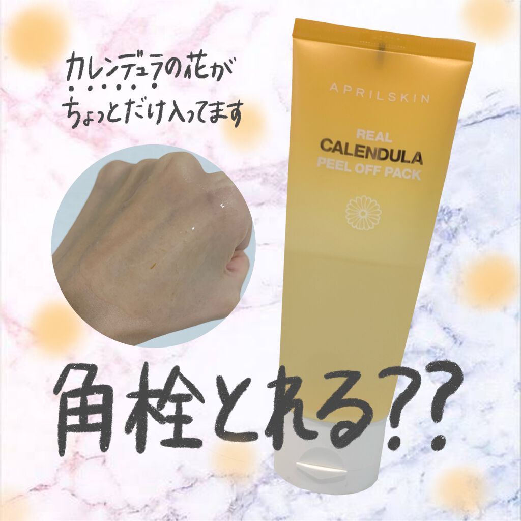 リアルカレンデュラピールオフパック/APRILSKIN/ピーリングを使ったクチコミ（1枚目）