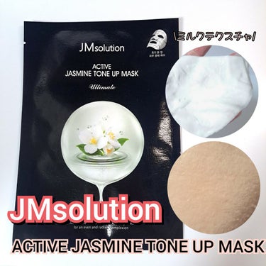 JMsolution JAPAN ACTIVE JASMINE TONE UP MASKのクチコミ「ビッタビタエキスが大好きなシートマスク❣

✼••┈┈••✼••┈┈••✼••┈┈••✼••┈.....」（1枚目）