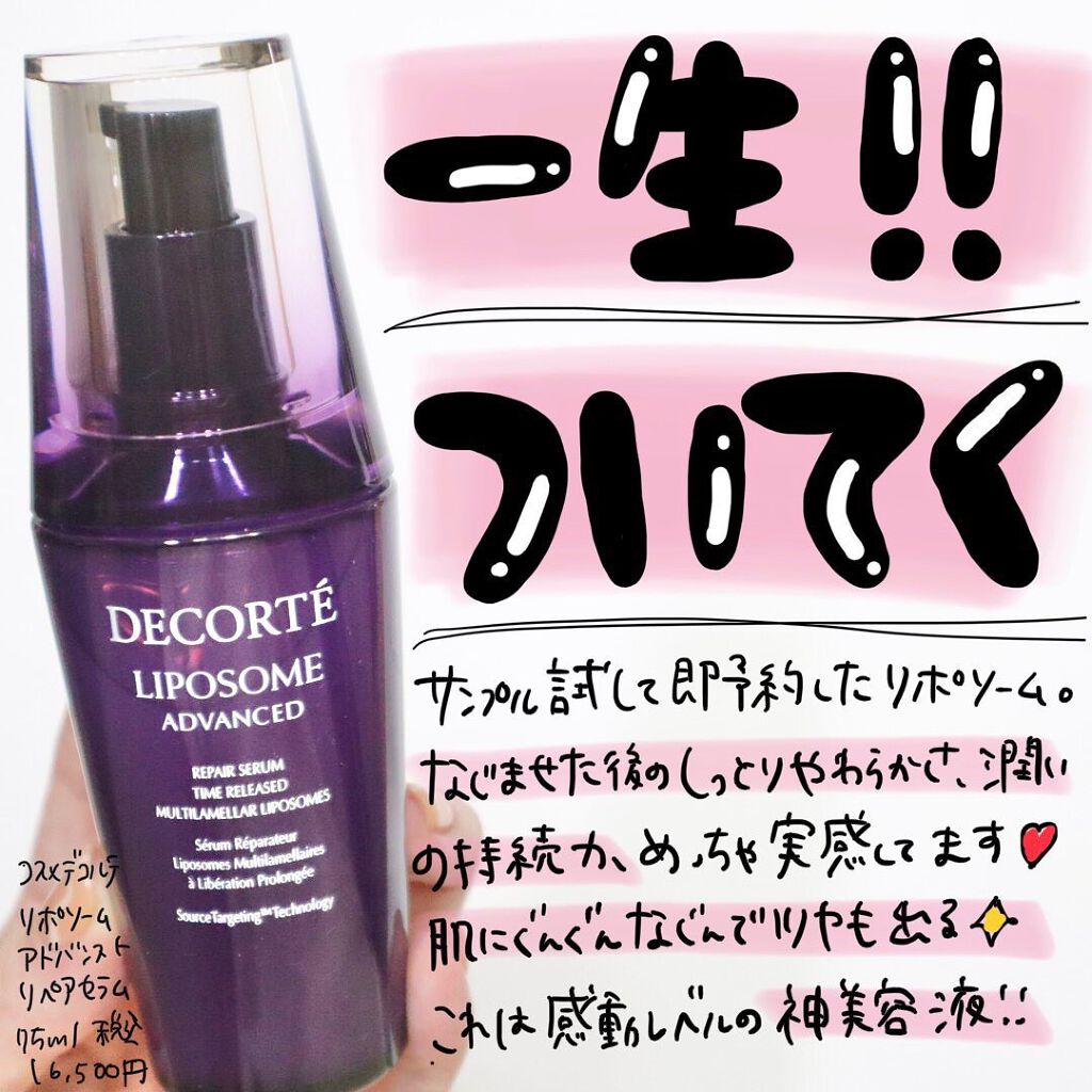 リポソーム アドバンスト リペアセラム/DECORTÉ/美容液を使ったクチコミ(1枚目)