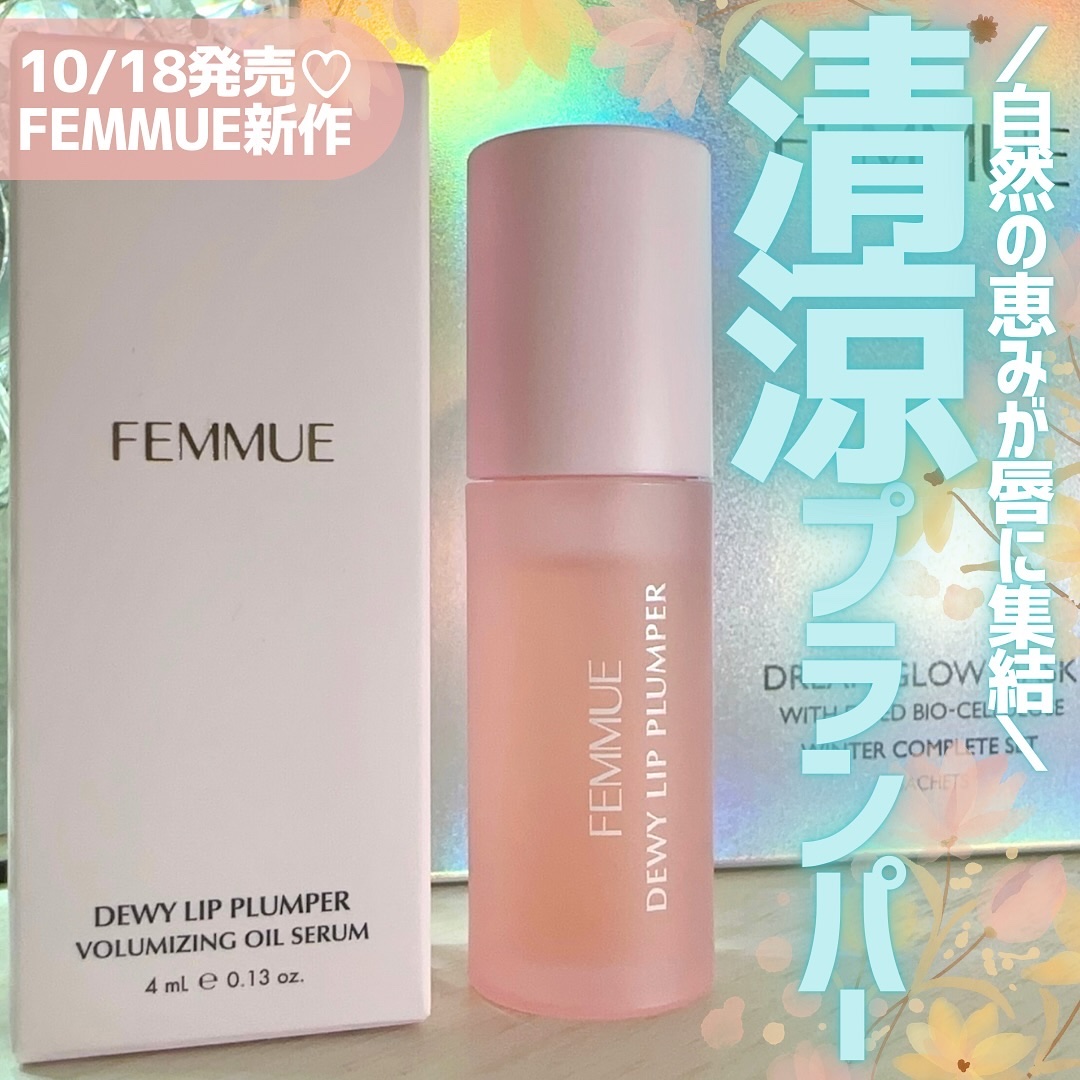 ウィンターコンプリートセット 2024/FEMMUE/スキンケアキットを使ったクチコミ（1枚目）