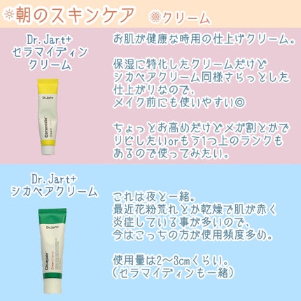 セラマイディンクリーム/Dr.Jart+/フェイスクリームを使ったクチコミ(6枚目)