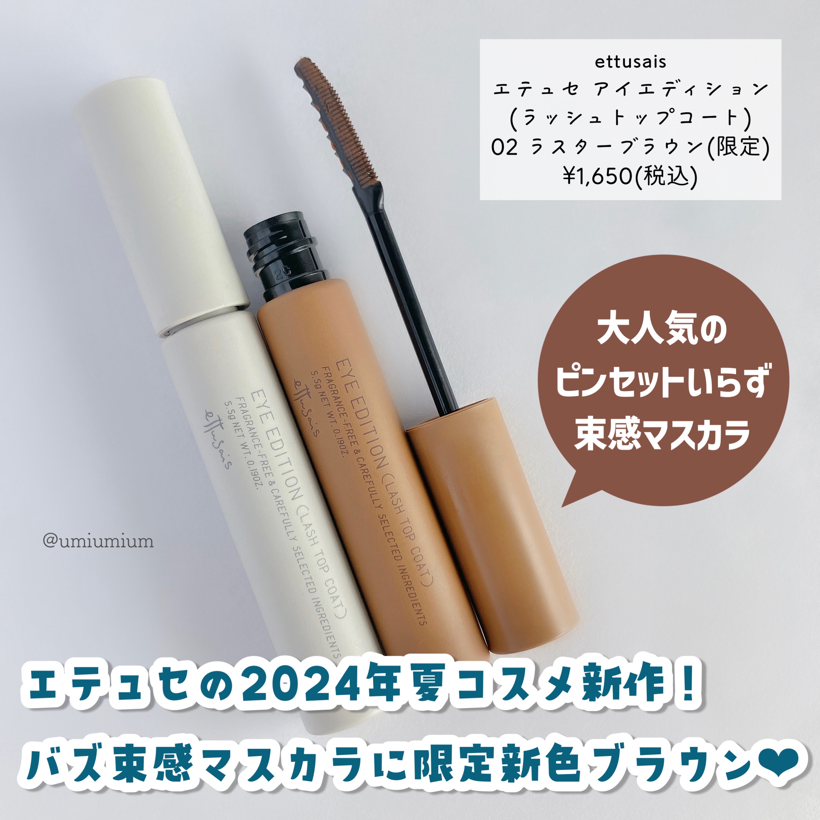 エテュセ アイエディション(ラッシュトップコート)/ettusais/マスカラトップコートを使ったクチコミ（2枚目）