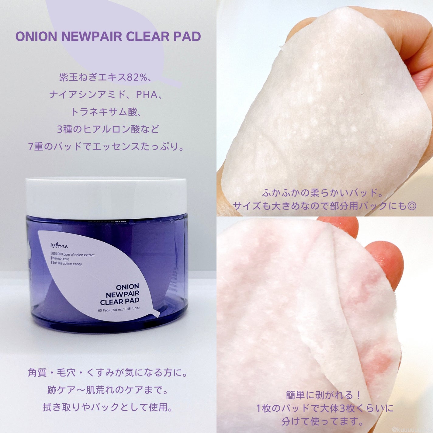 オニオンニューペア クリアパッド/Isntree/トナーパッドを使ったクチコミ(2枚目)