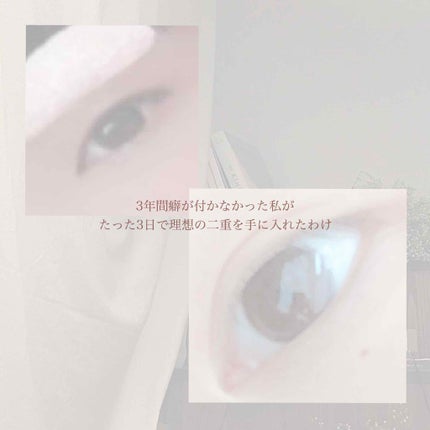 二重まぶた用シール/DAISO/二重まぶた用アイテムを使ったクチコミ(1枚目)