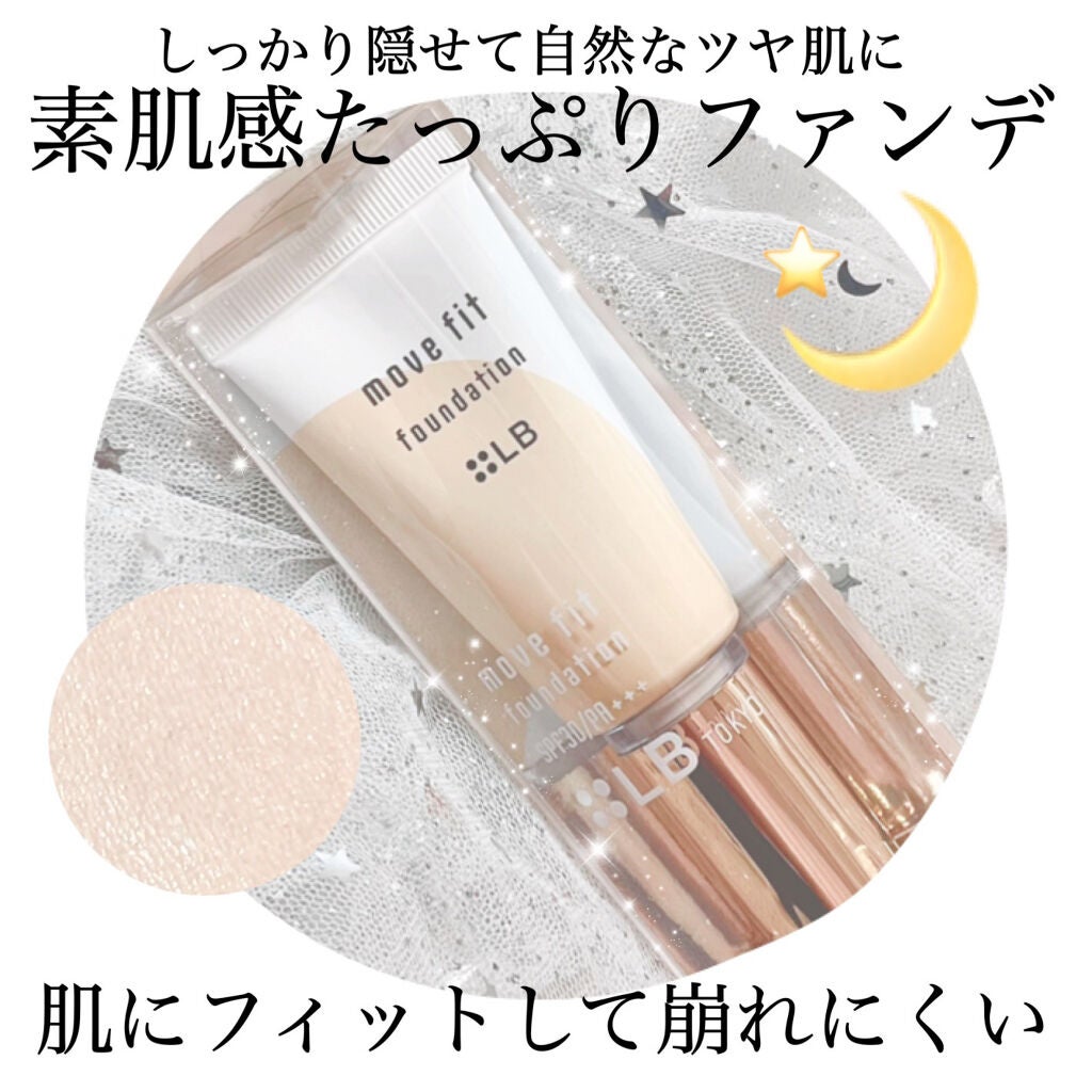 ムーヴフィットファンデーション/LB/リキッドファンデーションを使ったクチコミ(1枚目)