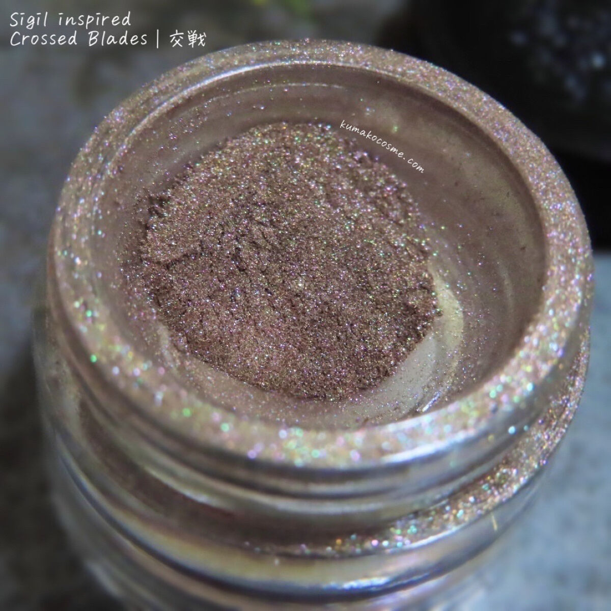 Sigil Inspired Magic Eyeshadows/SIGIL inspired/単色アイシャドウを使ったクチコミ（2枚目）