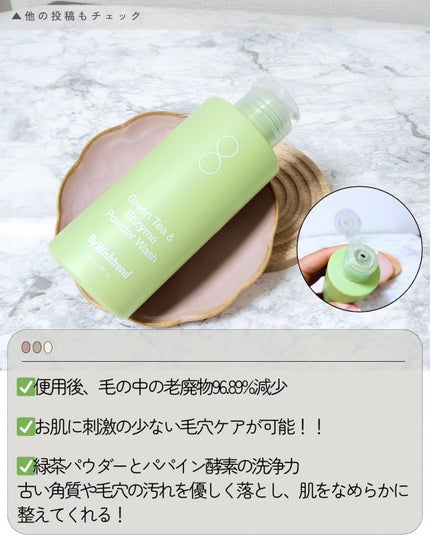グリーンティー&エンザイムパウダーウォッシュ/By Wishtrend/洗顔パウダーを使ったクチコミ(2枚目)