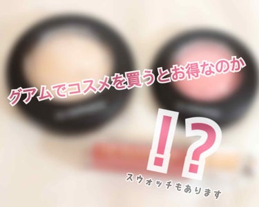 グアムでコスメを買うとお得なのか！？MAC ＆ Dior編！

タイトルだけ見ると私がグアムに行ったように聞こえますが、グアムに行ったのは恋人です 🤣 恋人に下記3つのコスメを買ってきてほしいとお願いし