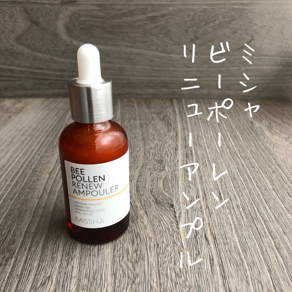 BP 美容液/MISSHA/美容液を使ったクチコミ（1枚目）