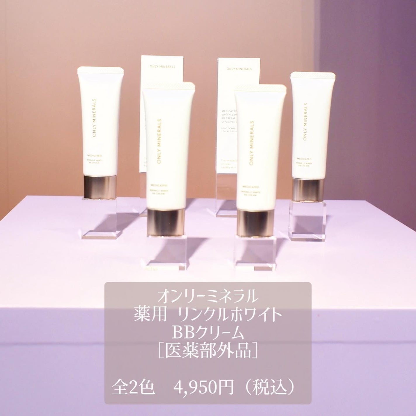 薬用 リンクルホワイトBBクリーム/ONLY MINERALS/BBクリームを使ったクチコミ(2枚目)