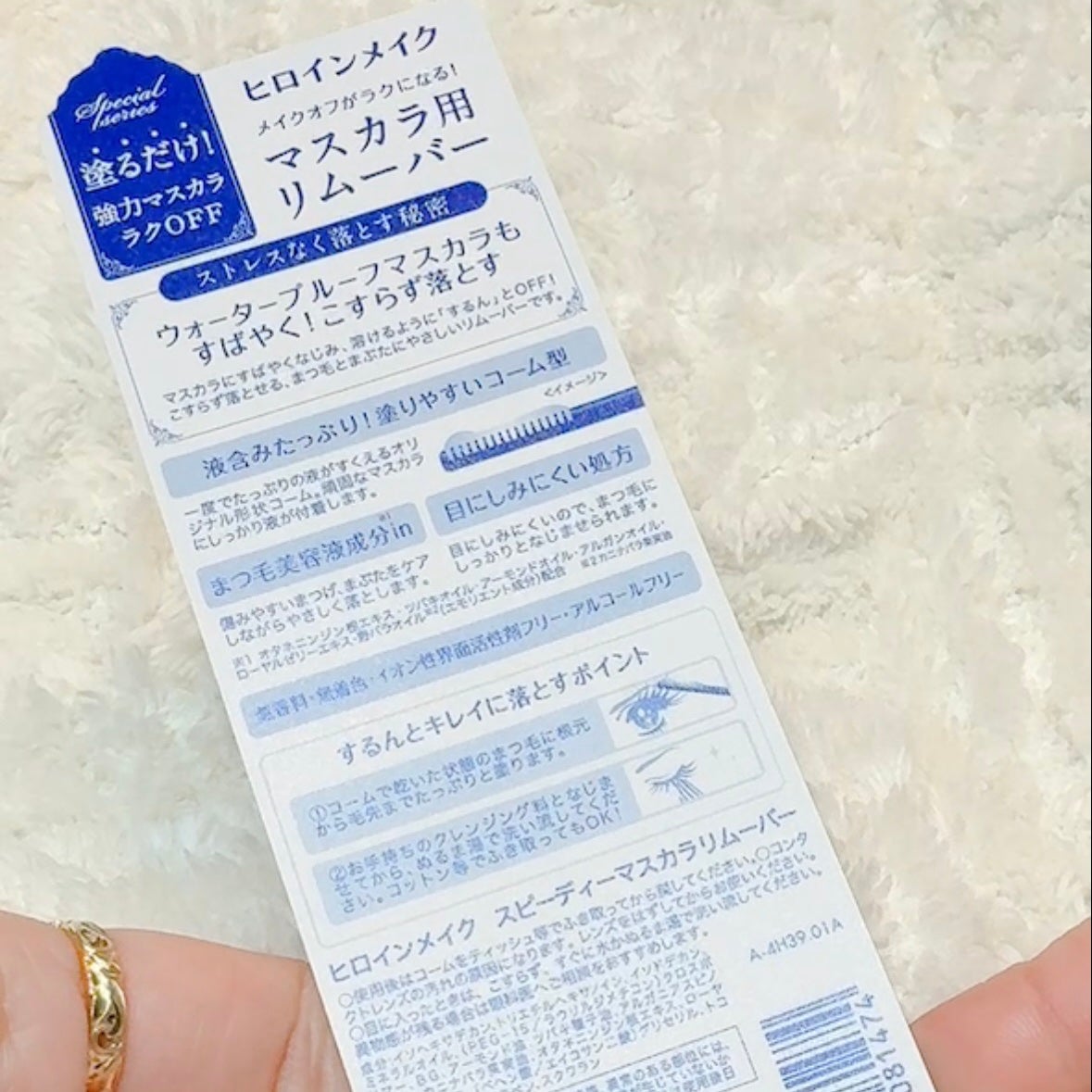 ヒロインメイクSP スピーディーマスカラリムーバー/ヒロインメイク/ポイントメイクリムーバーを使ったクチコミ(2枚目)