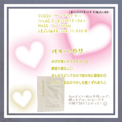 ザ プライマー/SUQQU/化粧下地を使ったクチコミ(1枚目)