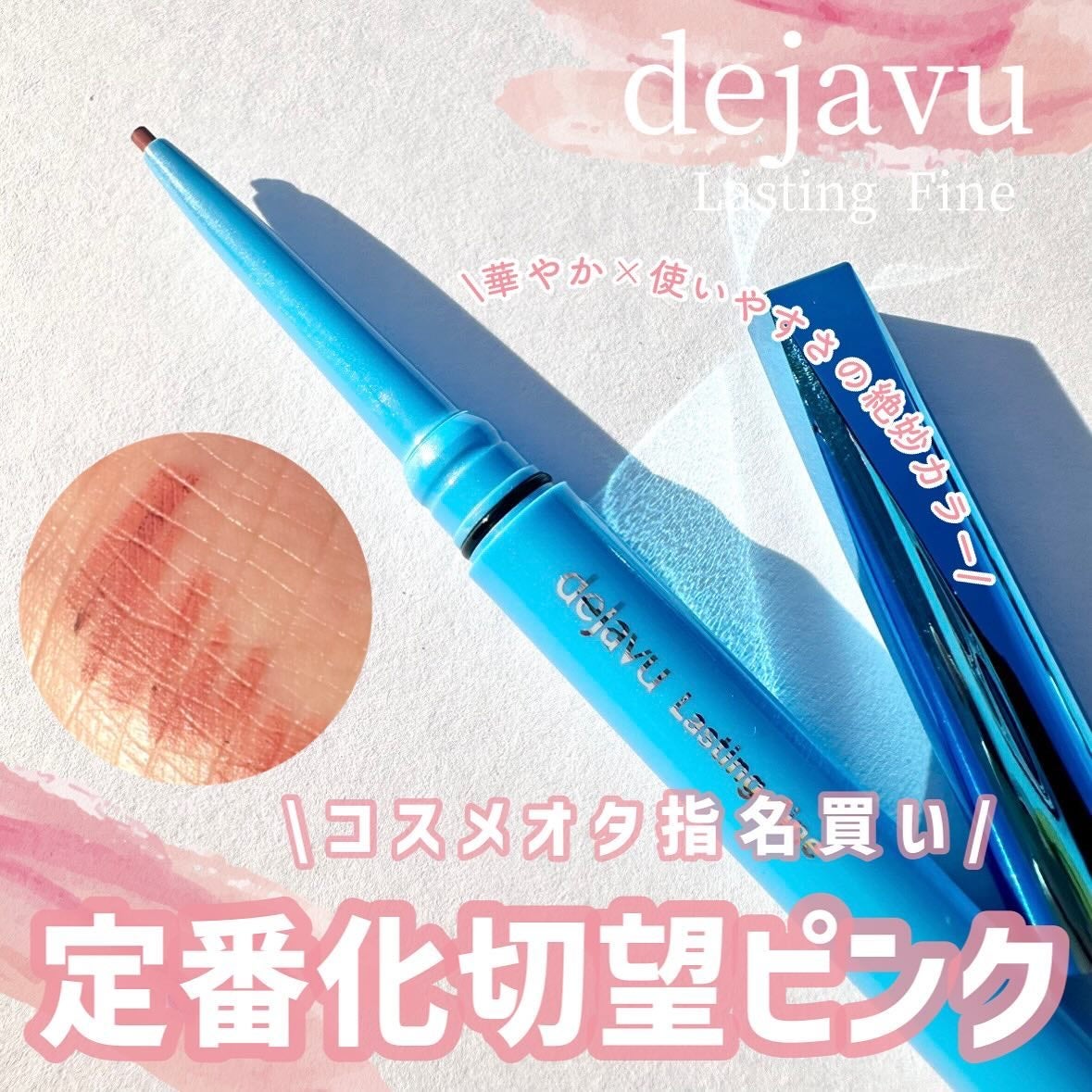 「密着アイライナー」極細クリームペンシル/デジャヴュ/ペンシルアイライナーを使ったクチコミ(1枚目)