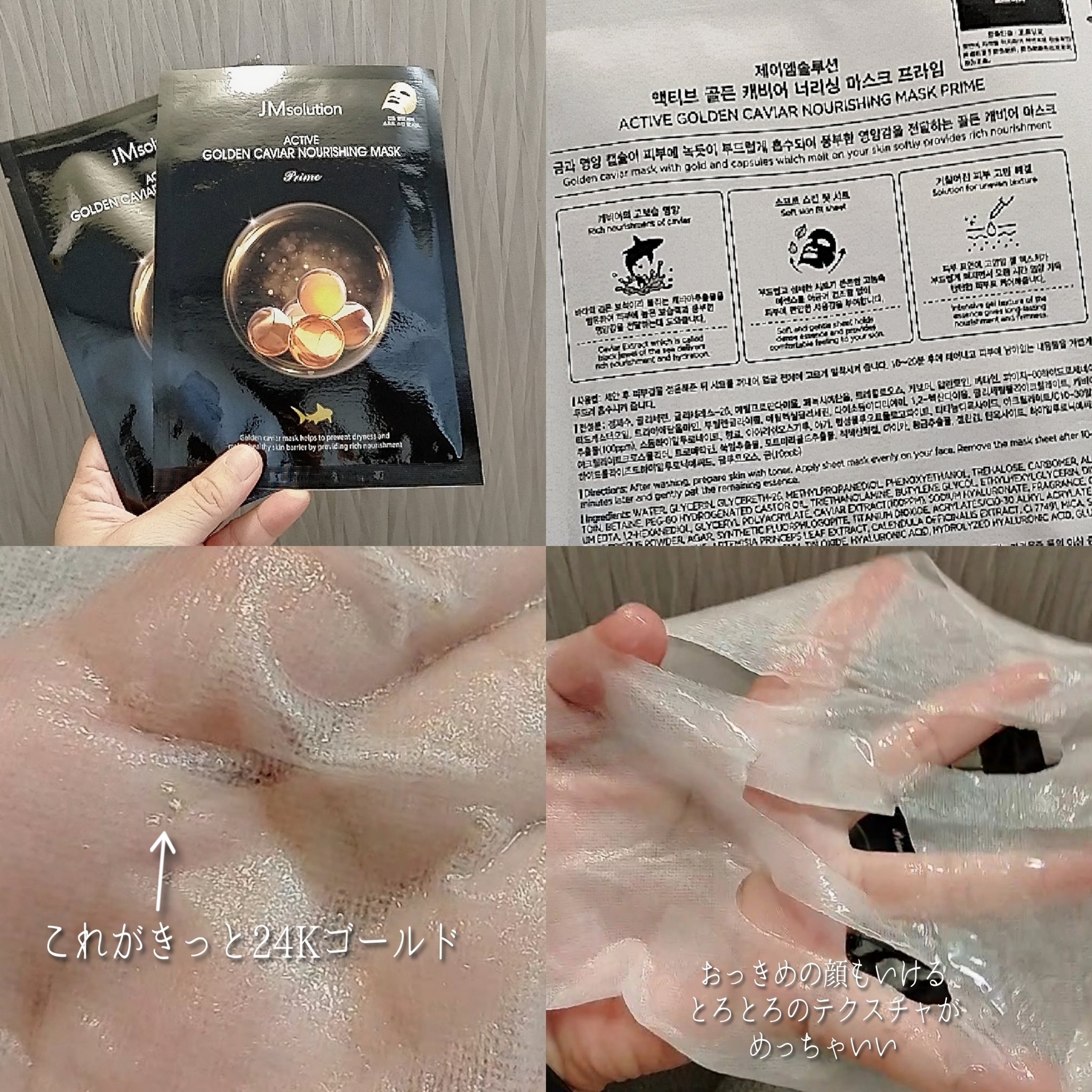 Active Golden Caviar Nourishing Mask Prime /JMsolution/シートマスク・パックを使ったクチコミ（2枚目）