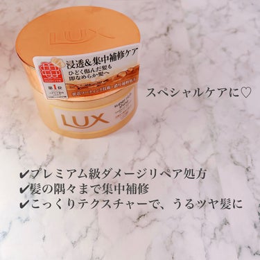 スーパーリッチシャイン ダメージリペア リッチ補修ヘアマスク/LUX/洗い流すヘアトリートメントを使ったクチコミ（2枚目）