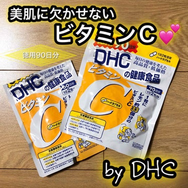 DHC ビタミンＣハードカプセル 90日分/DHC/美容サプリメントを使ったクチコミ（1枚目）