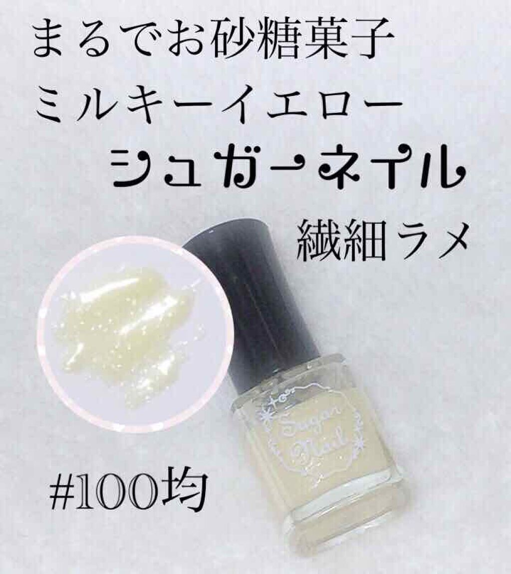 シュガーネイル(爪化粧料)/TM/マニキュアを使ったクチコミ(1枚目)
