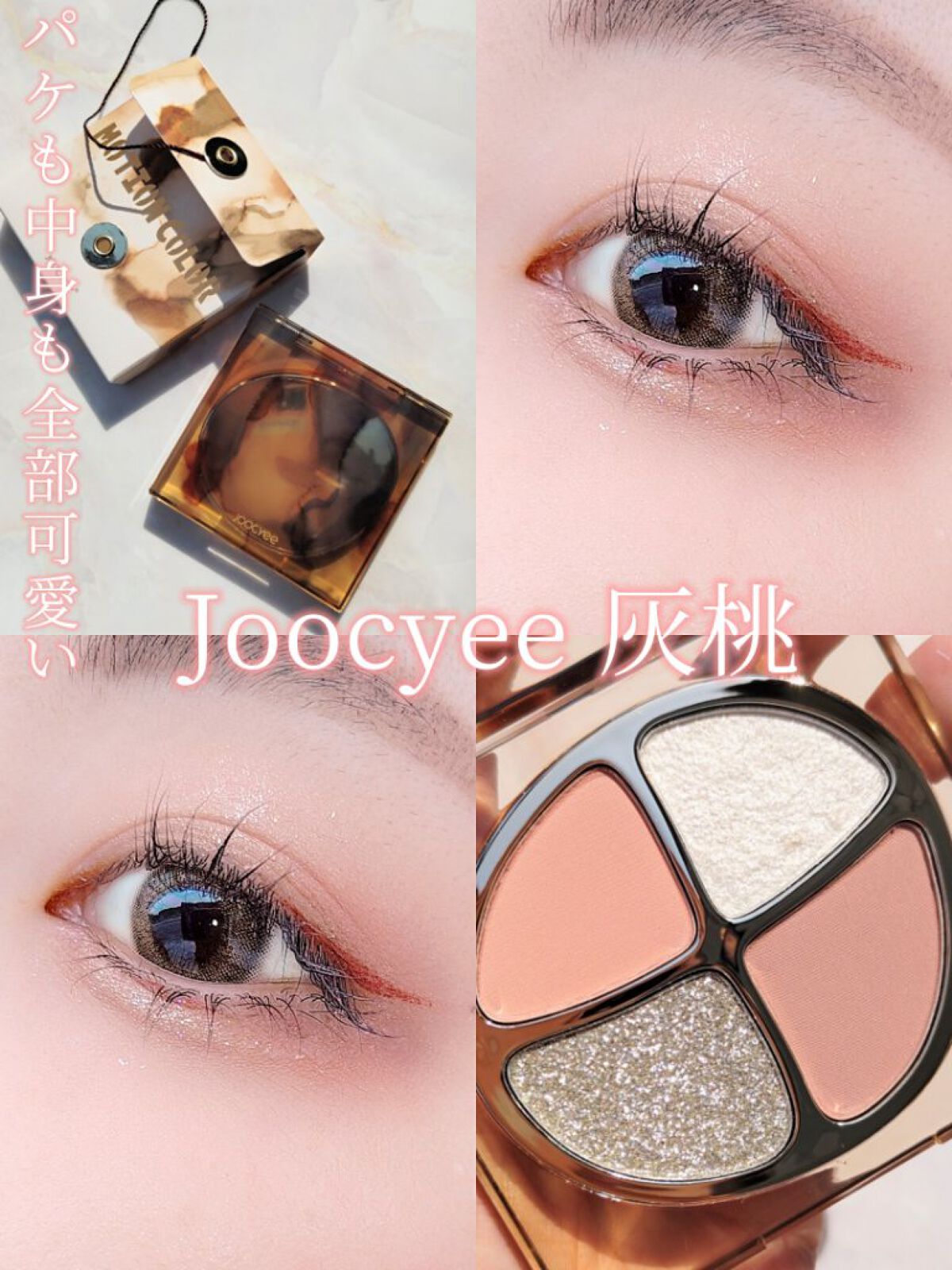 遊染インクスマッジパレット F02 灰桃/Joocyee/アイシャドウパレットを使ったクチコミ（1枚目）