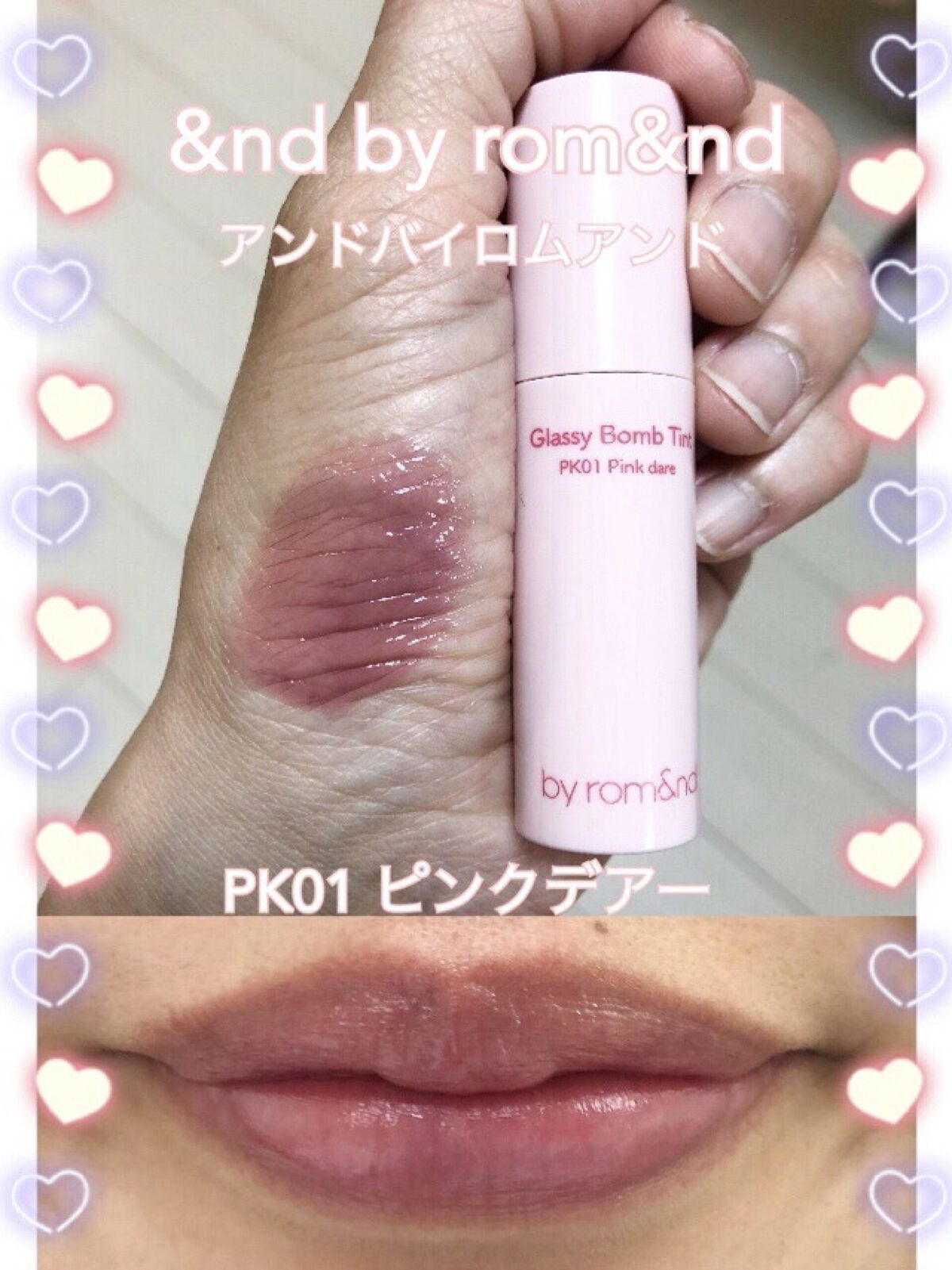 アンドバイロムアンド　グラッシーボムティント/&nd by rom&nd/リップティントを使ったクチコミ（1枚目）