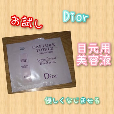 カプチュール トータル セル ENGY アイ セラム/Dior/アイケア・アイクリームを使ったクチコミ（1枚目）