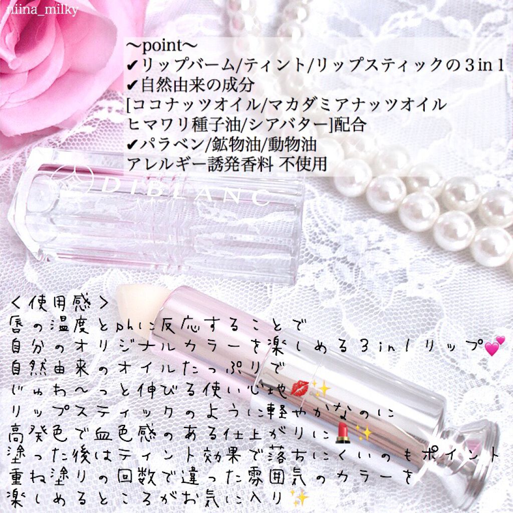 スイートハート ティントスティック/DIBLANC/リップティントを使ったクチコミ(4枚目)