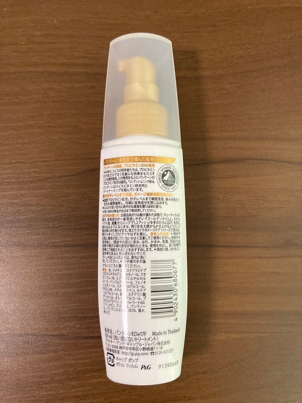 エクストラダメージケア インテンシブ ヴィタミルク/パンテーン/ヘアミルクを使ったクチコミ(2枚目)