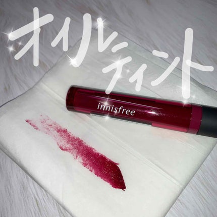 ビビッド オイルティント/innisfree/リップグロスを使ったクチコミ(1枚目)