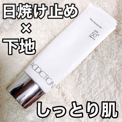 スキンプロテクター/ADDICTION/日焼け止めミルクを使ったクチコミ(1枚目)