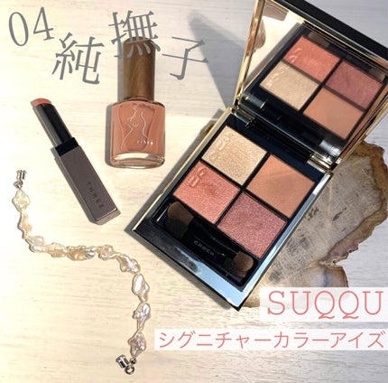 シグニチャー カラー アイズ/SUQQU/アイシャドウパレットを使ったクチコミ(1枚目)