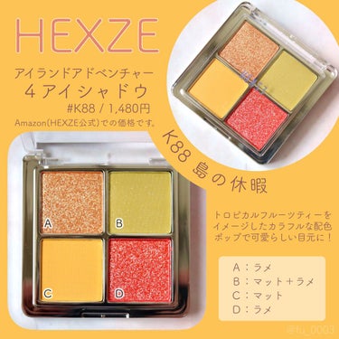 アイランドアドベンチャー4アイシャドウ/HEXZE（ヘックスゼ）/パウダーアイシャドウを使ったクチコミ（8枚目）