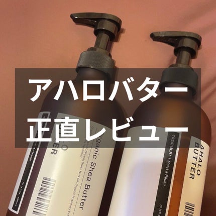 モイスト&リペア シャンプー/ヘアトリートメント/AHALO BUTTER/市販シャンプーを使ったクチコミ(1枚目)