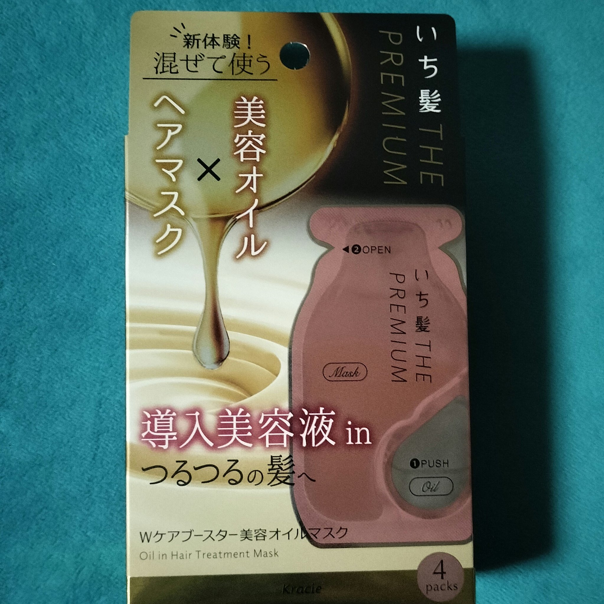 スペシャルケア！ いち髪 THE PREMIUM Ｗケアブースター美容オイルマスク 

🌱私の髪質
・太め硬め
・ミディアム

このタイプのものは初めて使いましたが、髪がしっとりまとまる感じで良かったです🫶
週一回のスペシャルケアや旅行