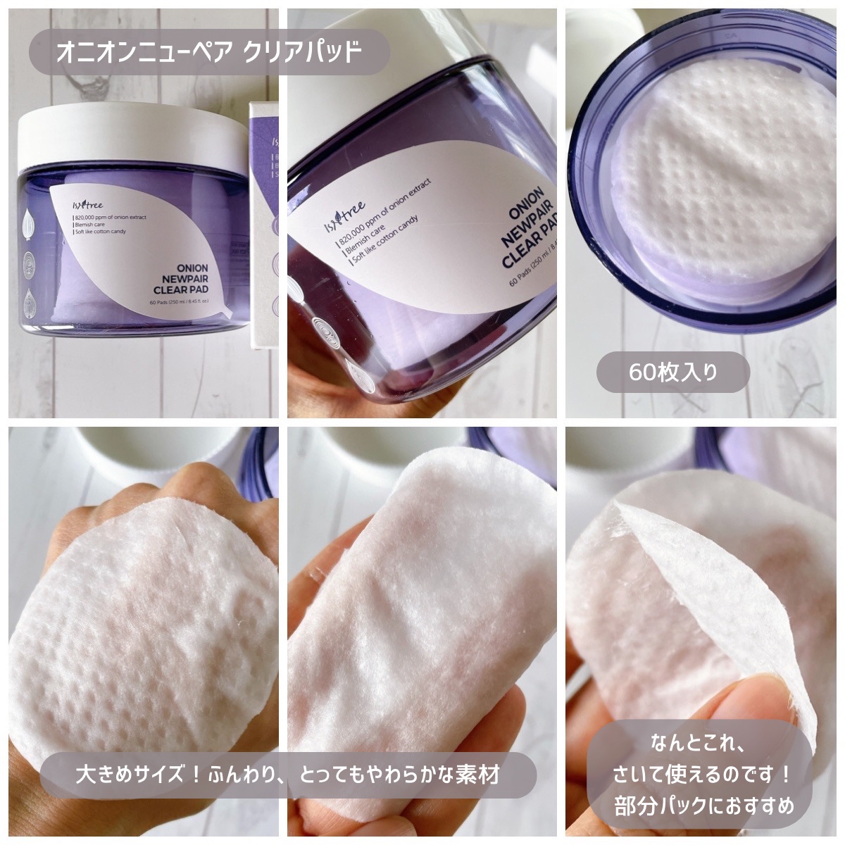 オニオンニューペア クリアパッド/Isntree/トナーパッドを使ったクチコミ（2枚目）