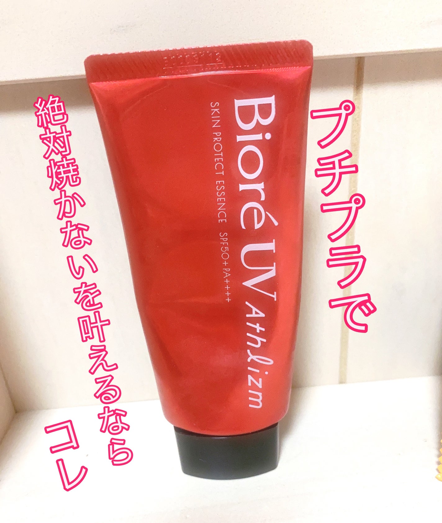 UV アスリズム スキンプロテクトエッセンス/ビオレ/日焼け止めローションを使ったクチコミ(1枚目)