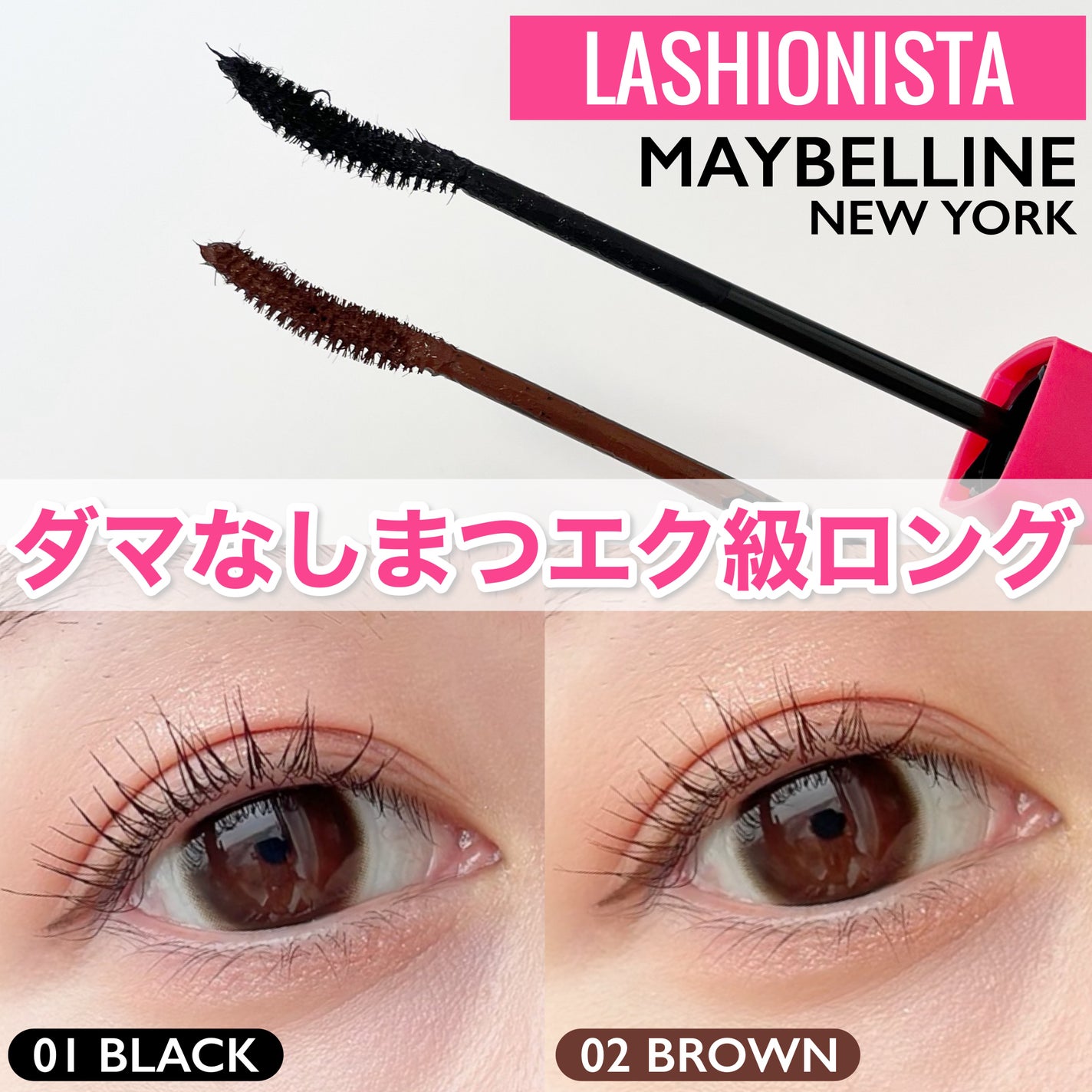 ラッシュニスタ N/MAYBELLINE NEW YORK/マスカラを使ったクチコミ(1枚目)