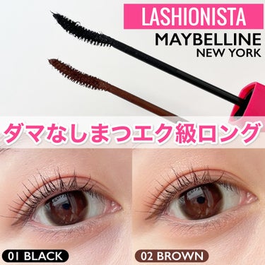 ラッシュニスタ N/MAYBELLINE NEW YORK/マスカラを使ったクチコミ（1枚目）