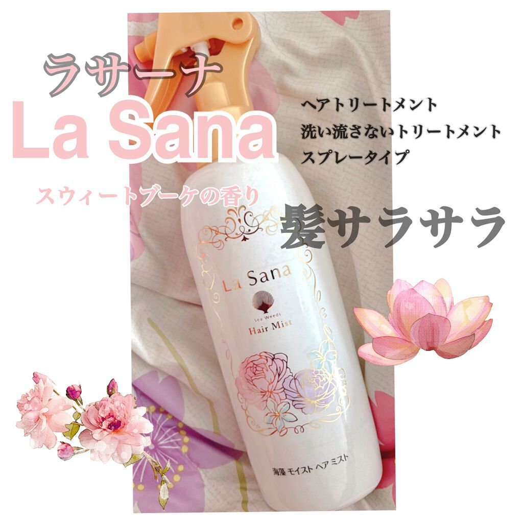 海藻 モイスト ヘア ミスト/ラサーナ/プレスタイリング・寝ぐせ直しを使ったクチコミ（1枚目）