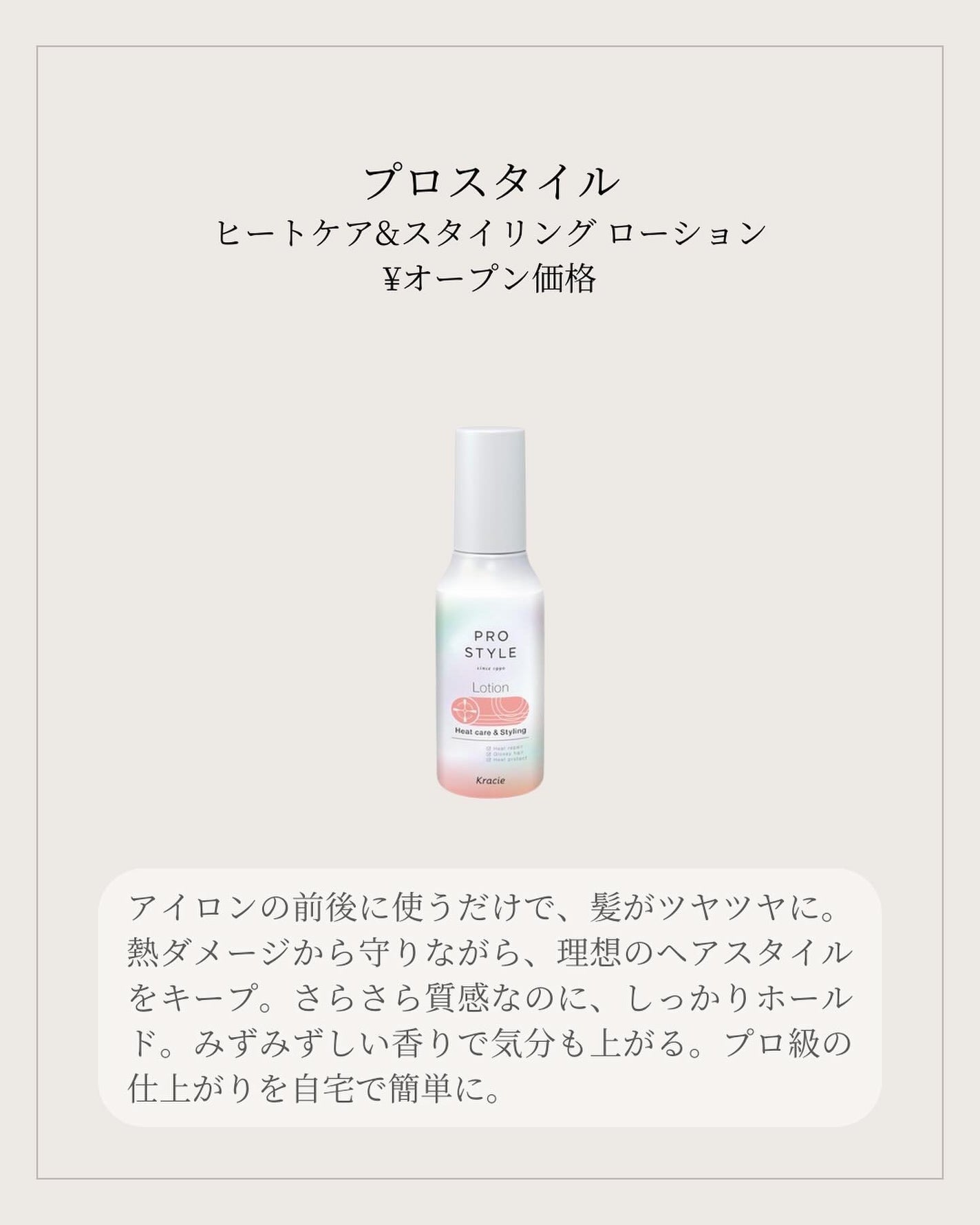 ヒートケア&スタイリング ローション/プロスタイル/プレスタイリング・寝ぐせ直しを使ったクチコミ(2枚目)