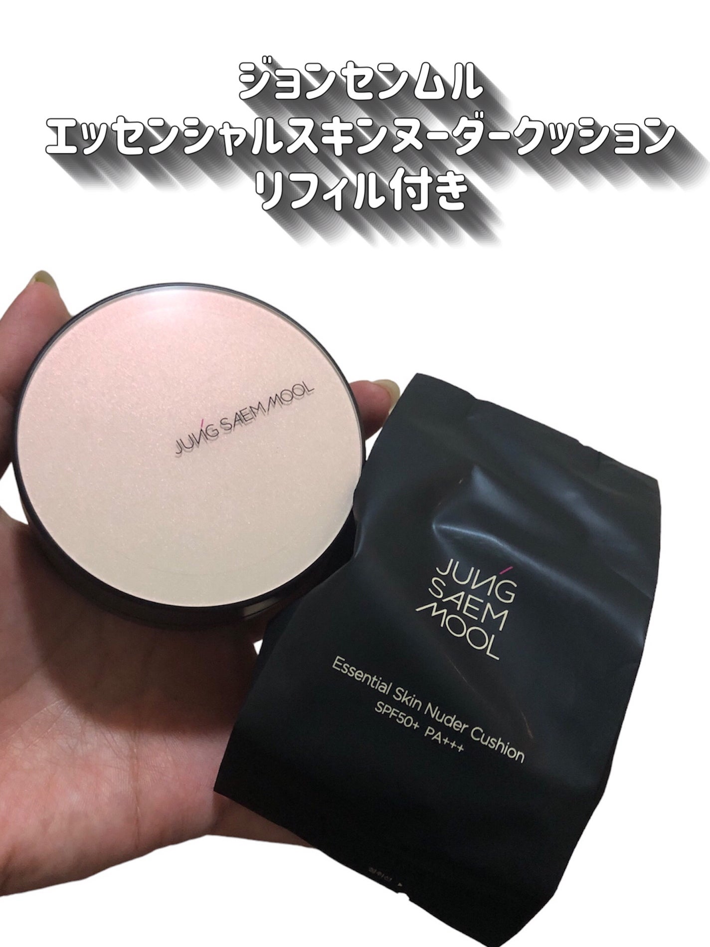 ジョンセンムル エッセンシャル スキン ヌーダー クッション/JUNG SAEM MOOL/クッションファンデーションを使ったクチコミ(2枚目)